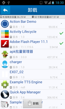 应用批量管理器 v1.2 安卓版0