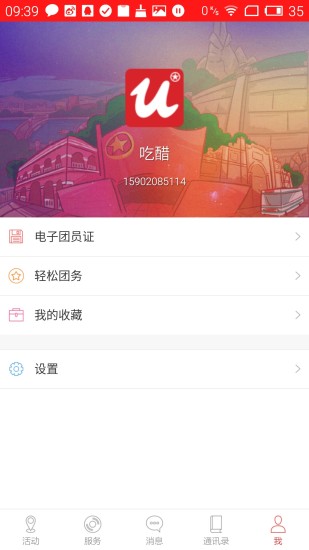 广州青年 v2.9.8 安卓版2