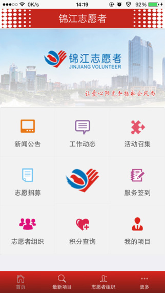 锦江志愿(志愿锦江app) v1.0 安卓版0