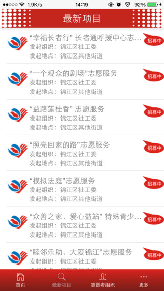 锦江志愿(志愿锦江app) v1.0 安卓版1