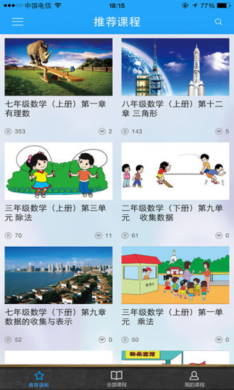 今日課堂app v1.1 安卓版 1