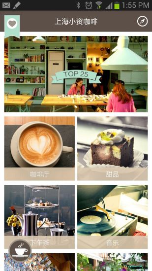 上海小资咖啡 v1.0.1 安卓版3