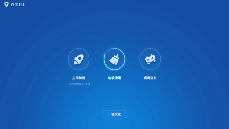 百度卫士tv版 v1.0.1 安卓电视版1
