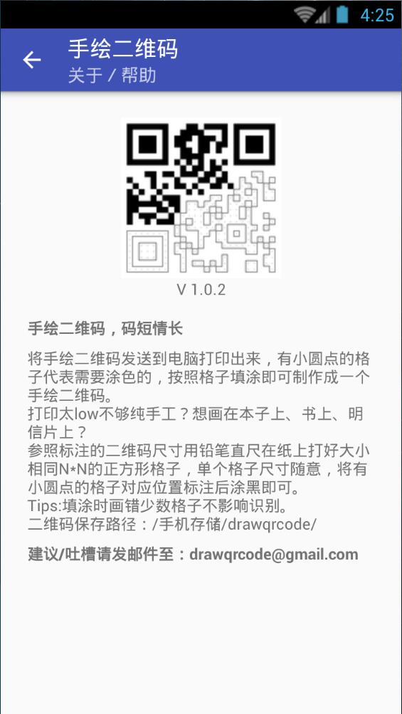 手繪二維碼 v1.0.2 安卓版 2