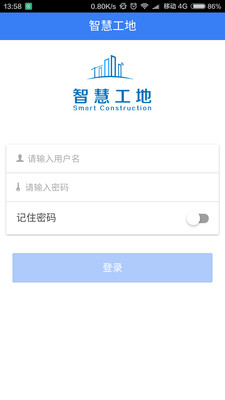 智慧工地免费软件 v0.1.6 安卓版2