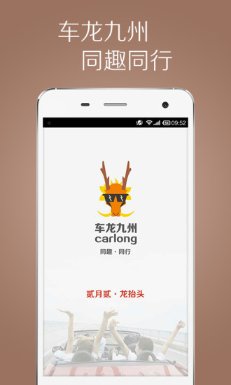車龍九州 v1.4.1.0 官網(wǎng)安卓版 0