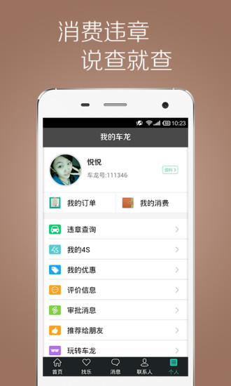車龍九州 v1.4.1.0 官網(wǎng)安卓版 4