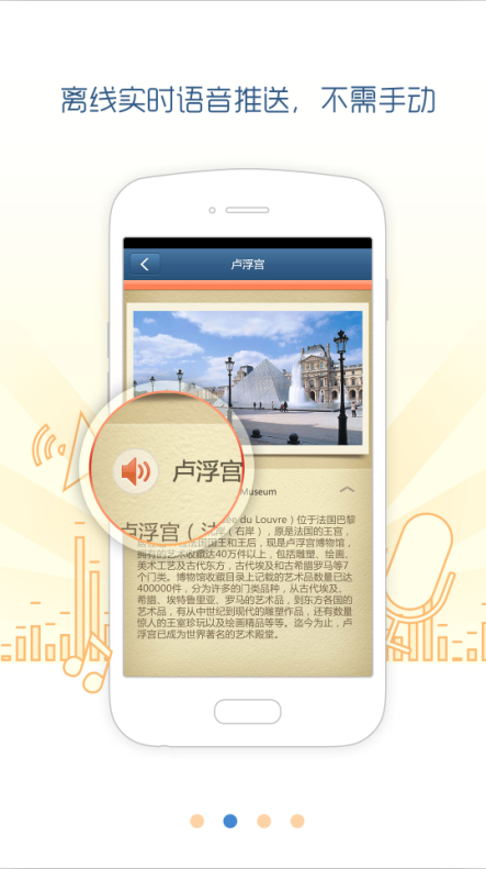 到聽圖說(旅游向?qū)? v1.5.2 安卓版 3