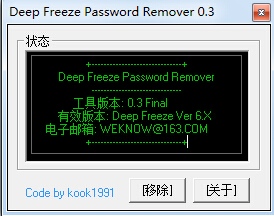 Deep Freeze Password Remover v0.3 最新官方版 0