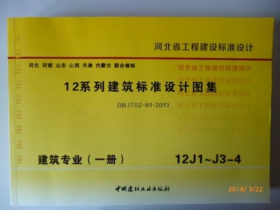 河北省12系列图集 pdf电子版0