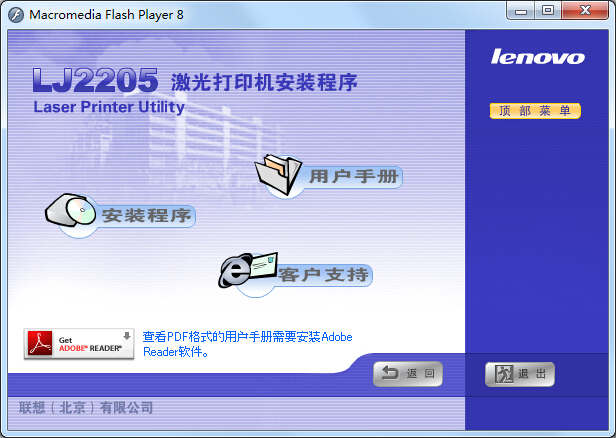 聯(lián)想lj2205打印機驅(qū)動 v1.0 官方版 0