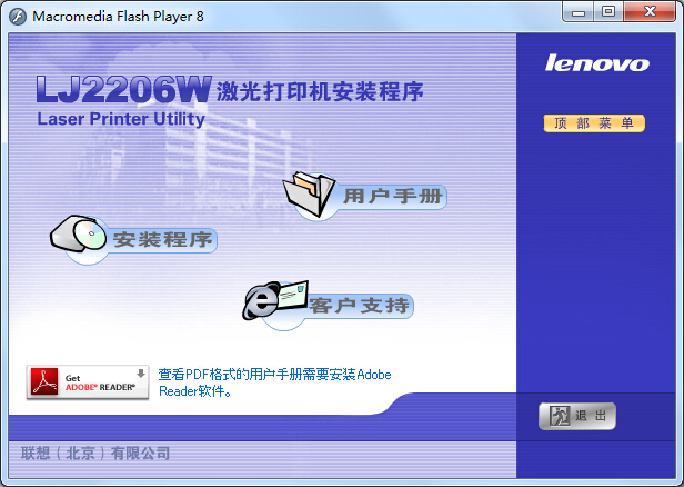 聯(lián)想lj2206w打印機驅(qū)動 v1.0 官方版 0