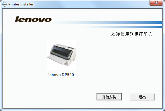 联想Lenovo dp520打印机驱动 v1.0.0.1 官方最新版0