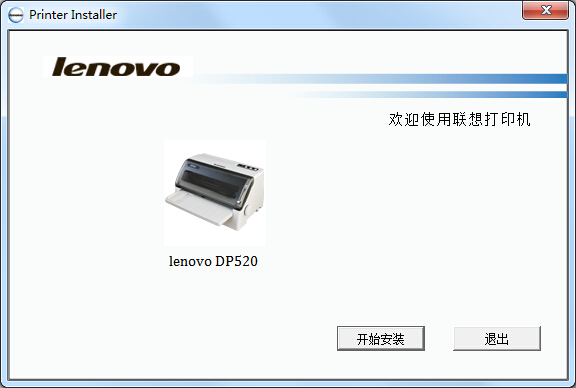 聯(lián)想Lenovo dp520打印機驅(qū)動0