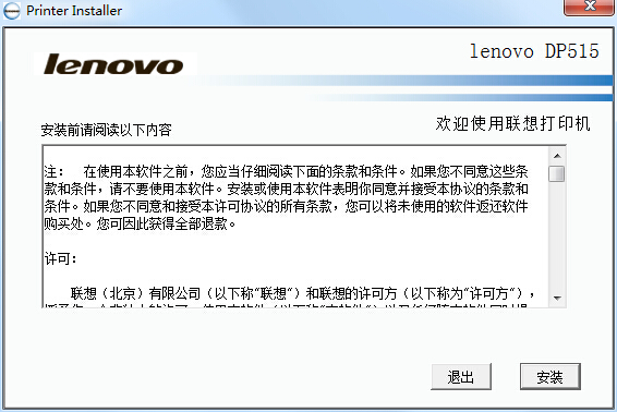 联想dp515打印机驱动 v1.0.0.1 官方最新版0