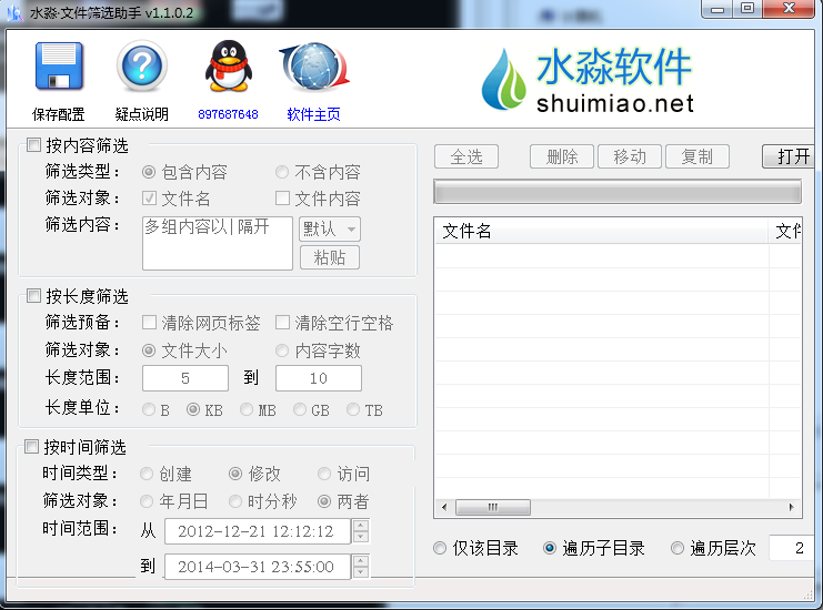 水淼文件篩選軟件0