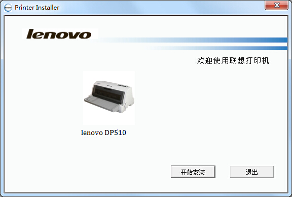 联想dp510打印机驱动 v1.0.0.1 官方最新版0