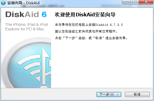 DiskAid中文版 v6.7.6 注册版0