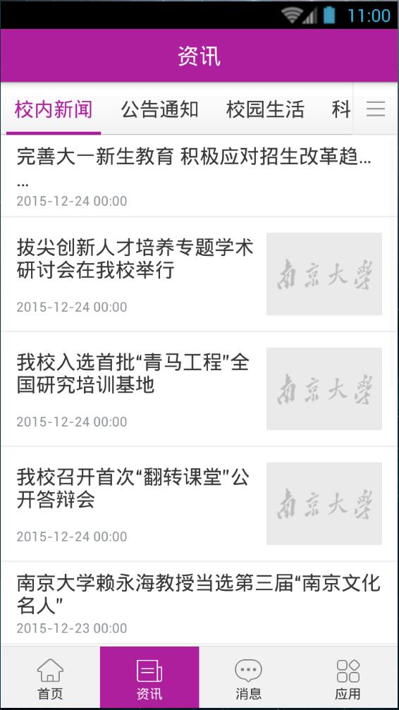 南京大學(xué)微門戶 v1.4.4 安卓版 2