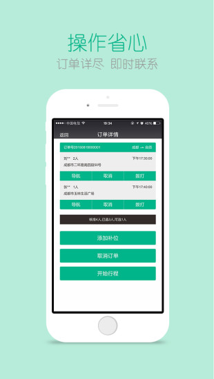 uto城际出行app v3.9.2 官方安卓版2