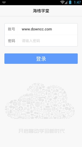 海格學堂 v2.0.315 安卓版 0