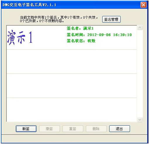 鹏宇成CAD电子签名软件 v2.1.2 官方版0