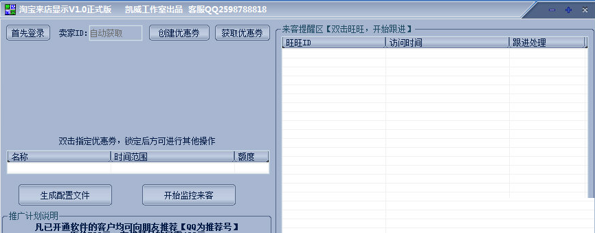 淘寶來店顯示(監(jiān)控軟件) V1.0 正式版 0