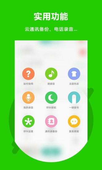 easy call北瓜网络电话app v3.0.0.37 安卓版0