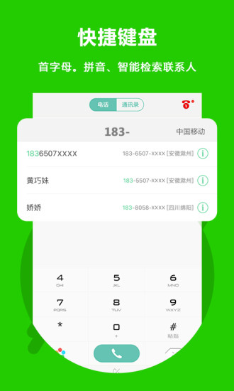 easy call北瓜网络电话app v3.0.0.37 安卓版1