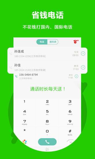 easy call北瓜网络电话app v3.0.0.37 安卓版2