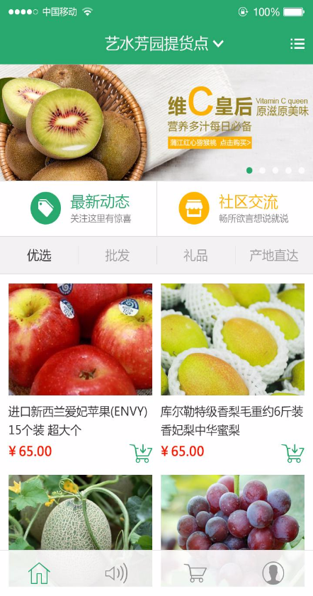 鲜会(水果配送) v01.00.0012 安卓版0