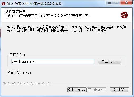 浙江文交所珠宝交易中心客户端 v2.0.9.9 官方版0