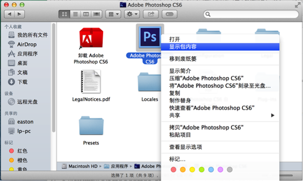 photoshop cs6 mac 修改补丁 苹果电脑版0