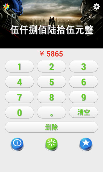 人民幣大寫(xiě)app