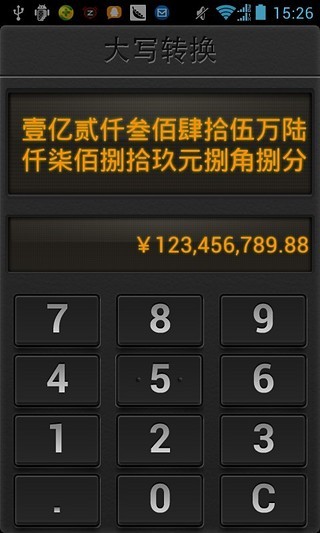 人民幣大寫轉(zhuǎn)換 v1.1.0 安卓版 0