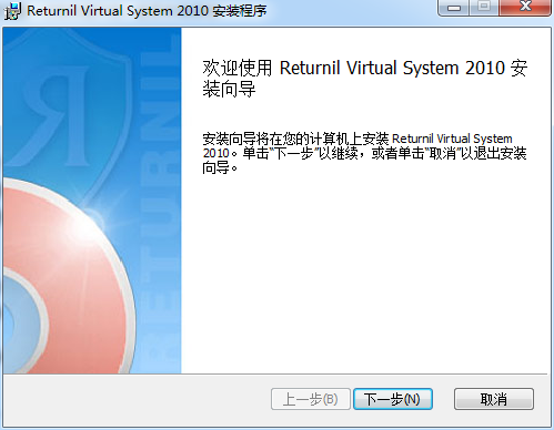 Returnil虚拟影子系统(returnil virtual system2010) v3.0.6517.4958 个人版0