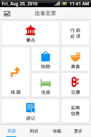 出發(fā)北京 v1.0 安卓版 0