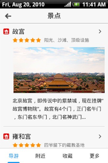 出发北京 v1.0 安卓版2