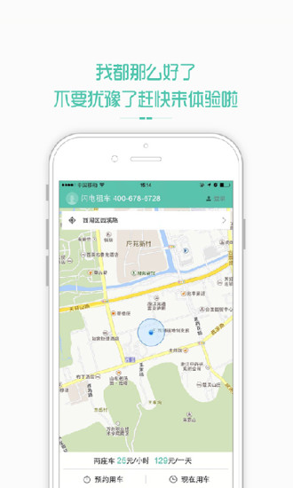 闪电租车app v1.1.0 安卓版2