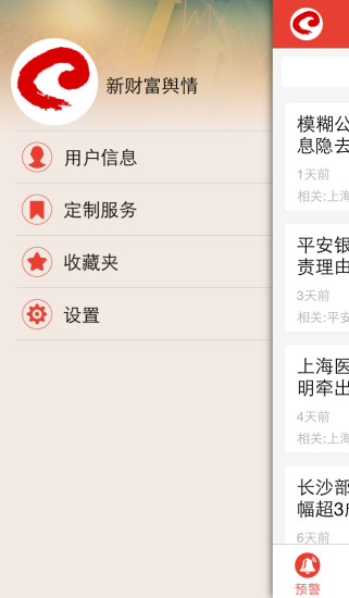 新財(cái)富輿情 v1.0.6.2 安卓版 0