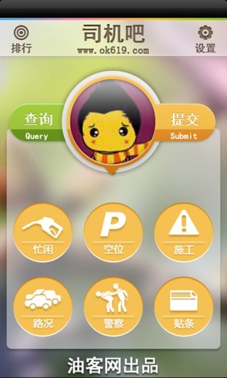 油客網(wǎng)司機吧 v1.0.2 安卓版 3