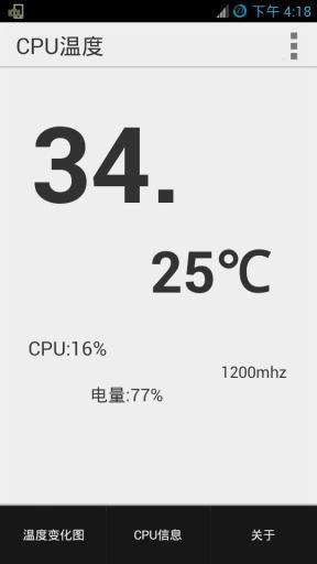 CPU温度 v3.5 安卓版1