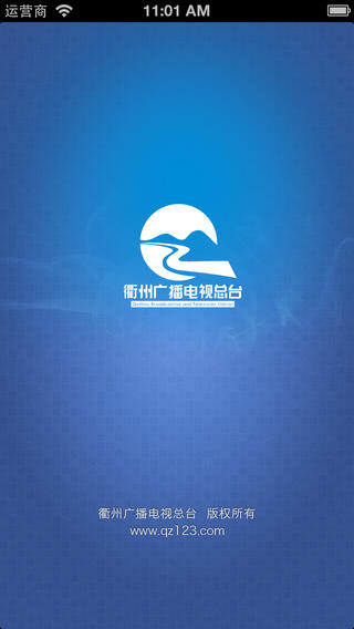 衢州手机台 v2.0 安卓版0