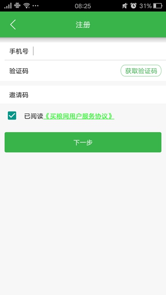 買糧網(wǎng)(原糧購銷平臺) v1.3 官網(wǎng)安卓版 3