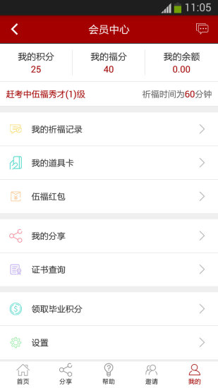 伍福好运盘app