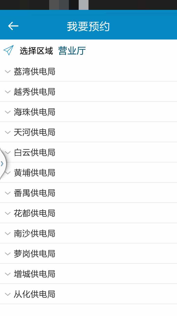 廣州供電 v1.4 安卓版 3