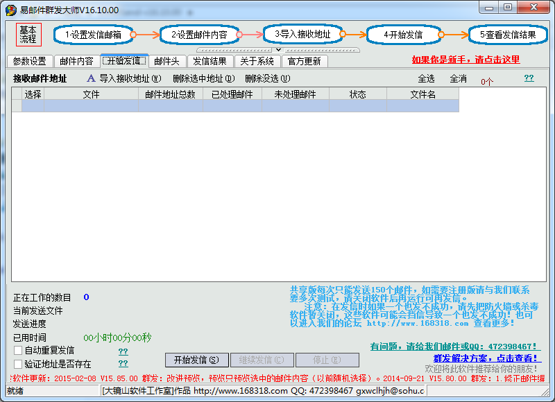 易邮件群发大师(emailsend) v16.10.00 绿色版0