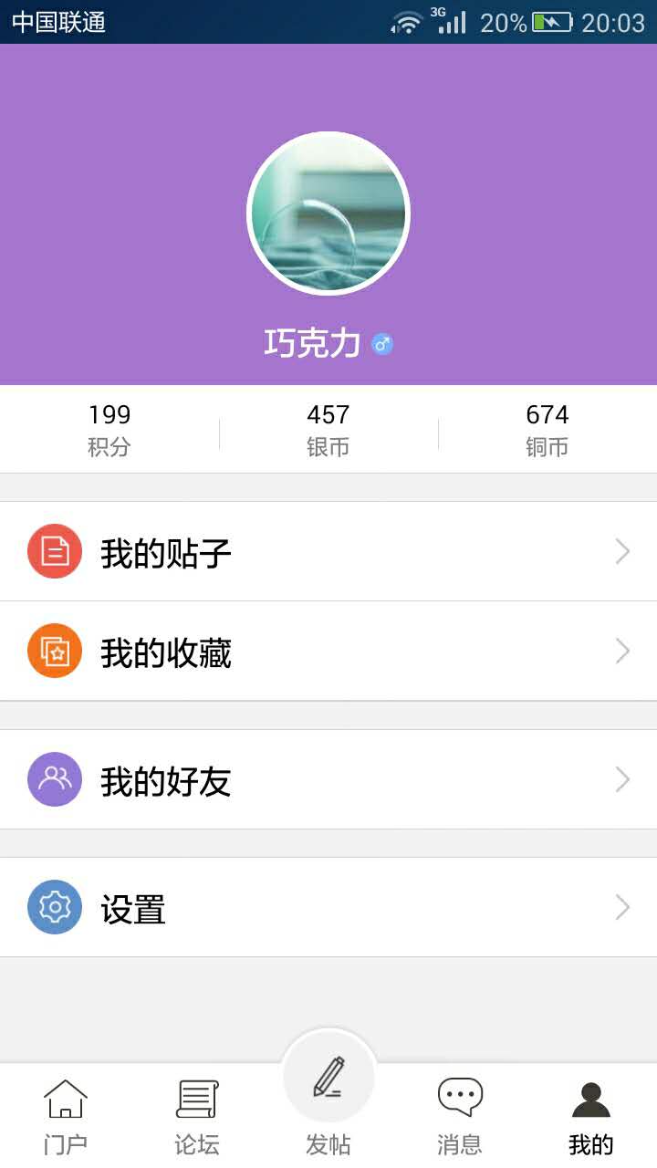 天津論壇 v1.6.0 安卓版 1