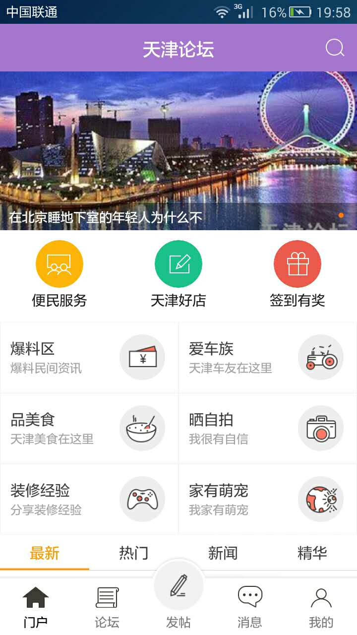 天津論壇 v1.6.0 安卓版 2