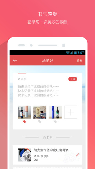 酒筆記 v1.0.2 安卓版 0